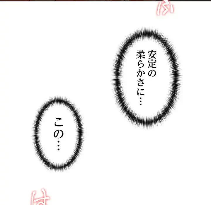 会社ではいけませんっ！ 第4話 - 26