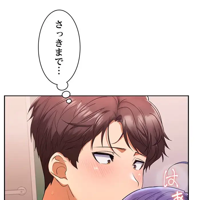 会社ではいけませんっ！ 第4話 - 29