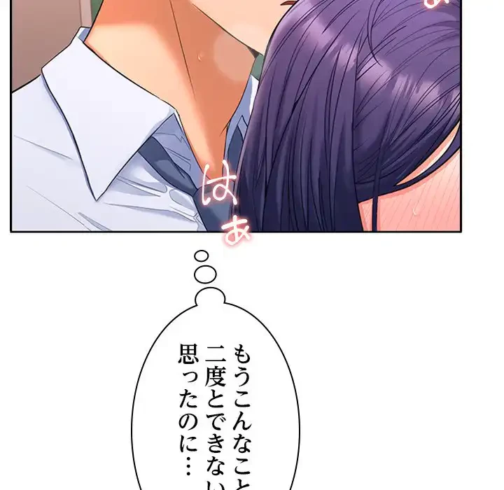 会社ではいけませんっ！ 第4話 - 30