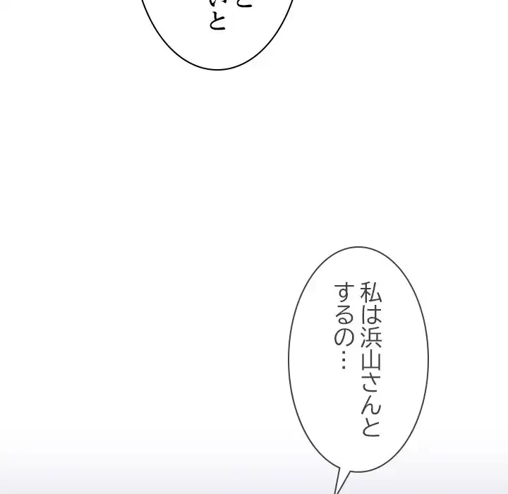 会社ではいけませんっ！ 第4話 - 31