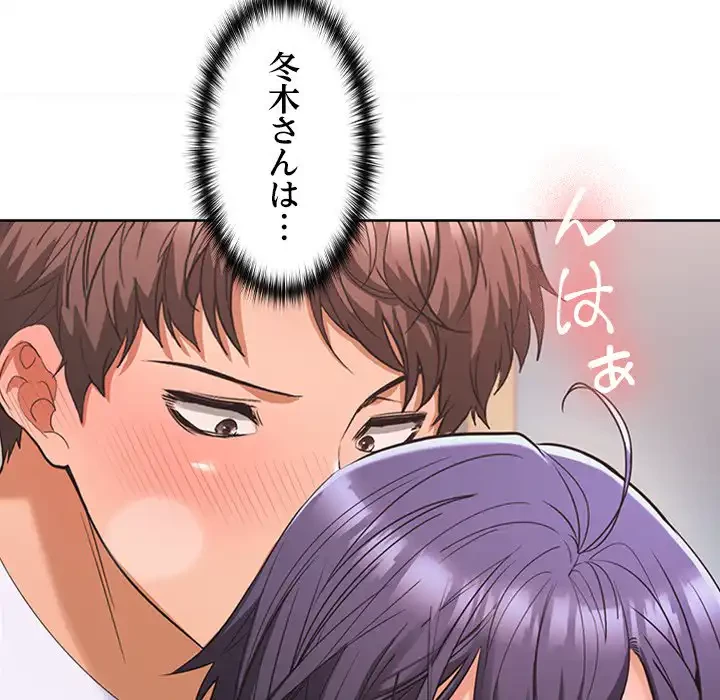 会社ではいけませんっ！ 第4話 - 37