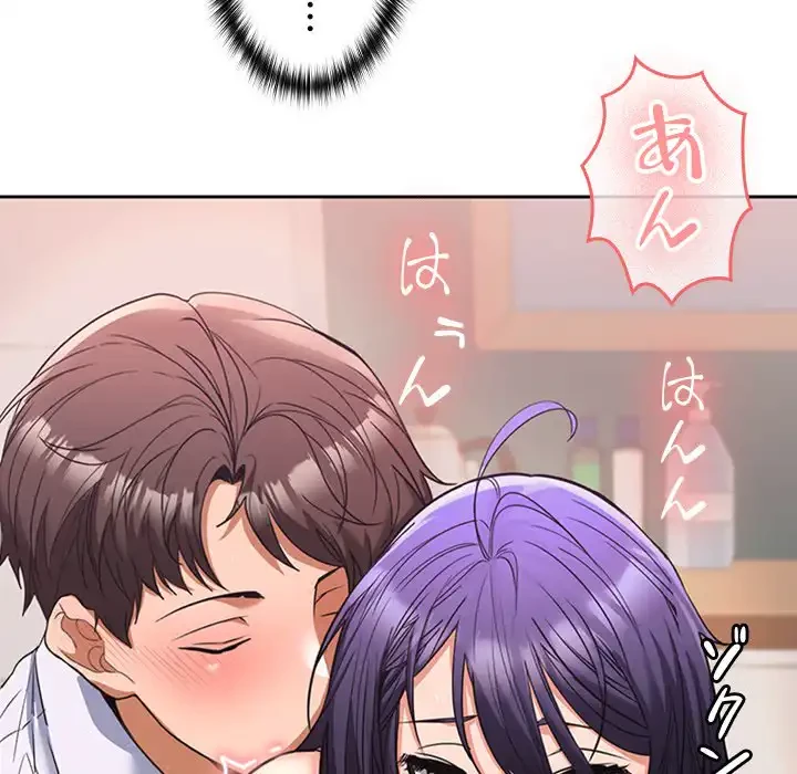 会社ではいけませんっ！ 第4話 - 45