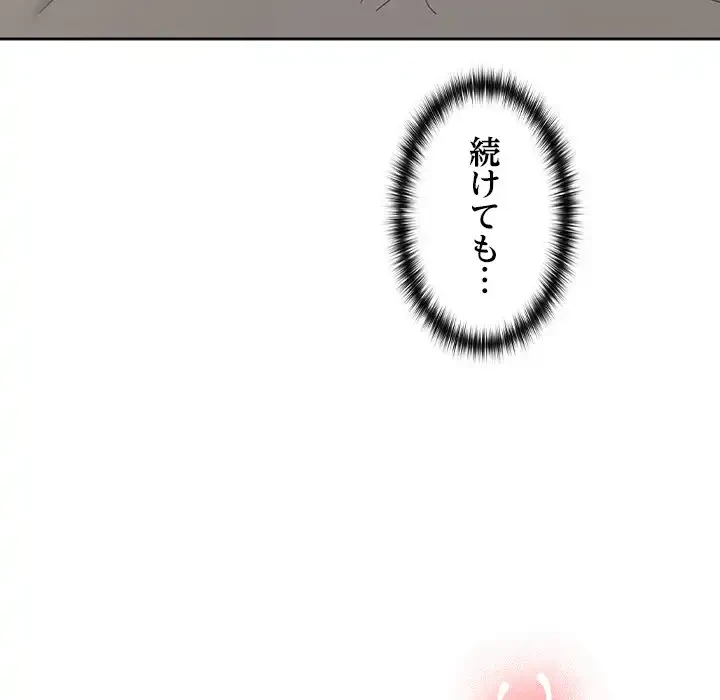 会社ではいけませんっ！ 第4話 - 47