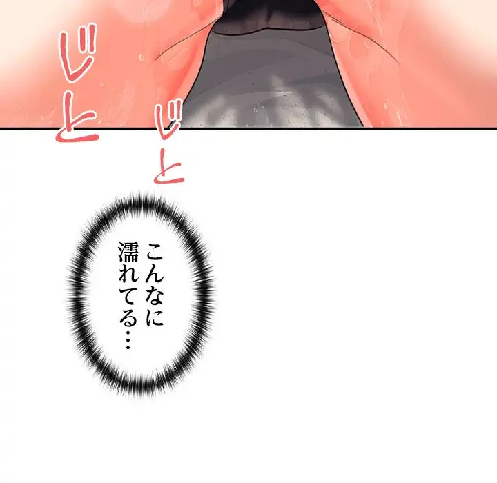 会社ではいけませんっ！ 第4話 - 67