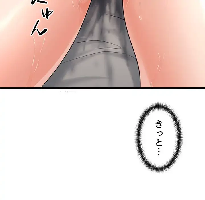 会社ではいけませんっ！ 第4話 - 69