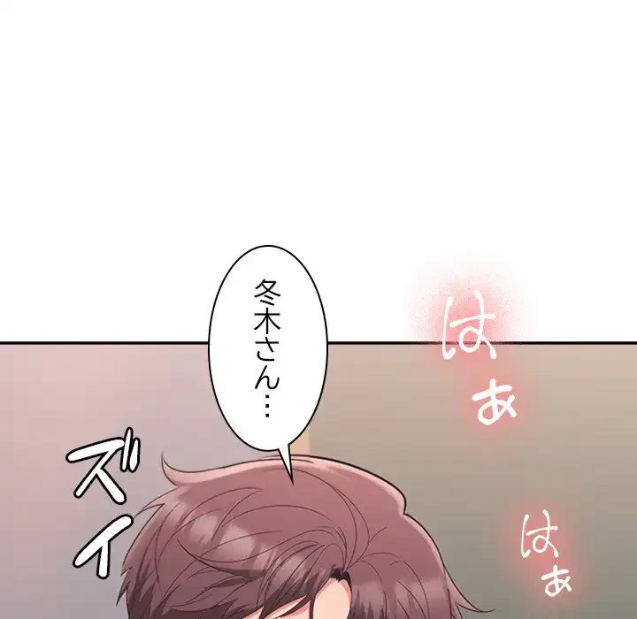 会社ではいけませんっ！ 第4話 - 70