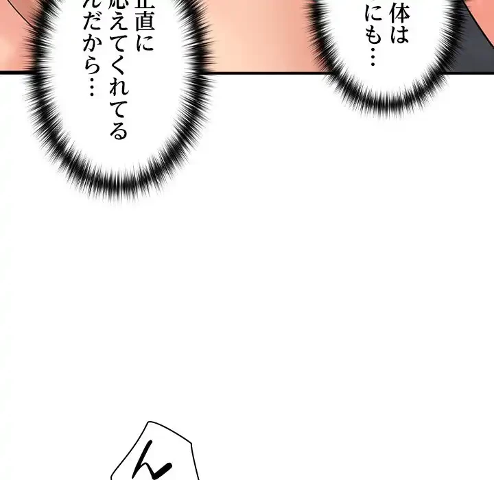 会社ではいけませんっ！ 第4話 - 81