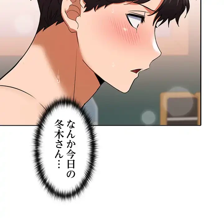 会社ではいけませんっ！ 第4話 - 99