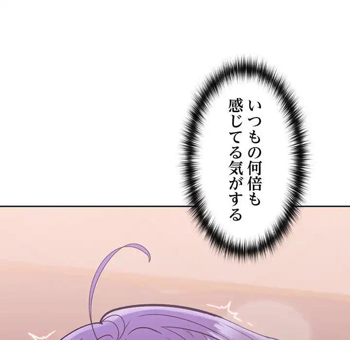 会社ではいけませんっ！ 第4話 - 100