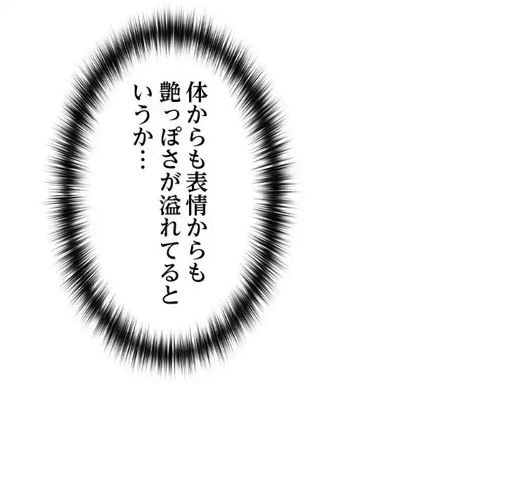 会社ではいけませんっ！ 第4話 - 103