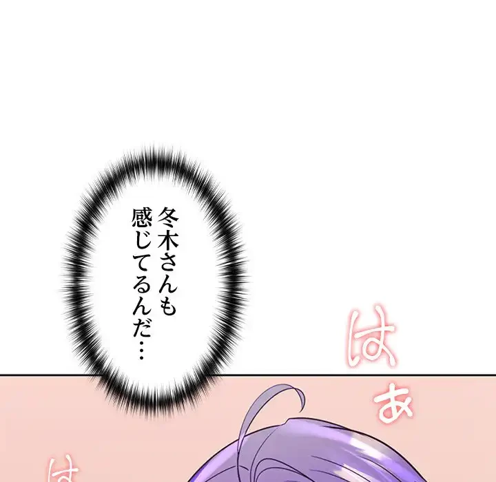 会社ではいけませんっ！ 第4話 - 122