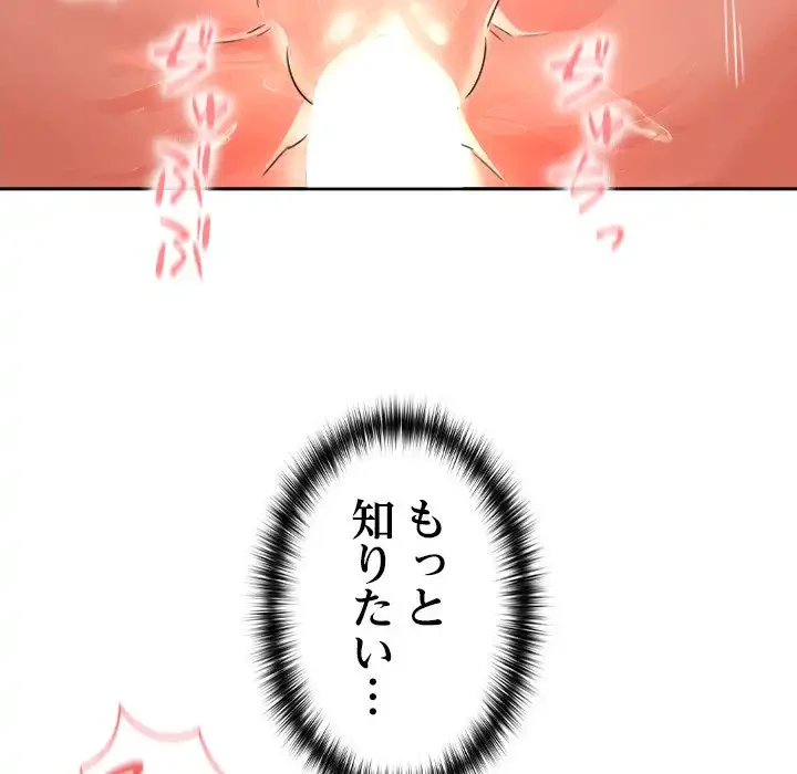 会社ではいけませんっ！ 第4話 - 146