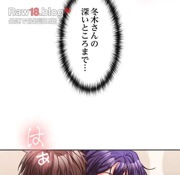 会社ではいけませんっ！ 第4話 - 161