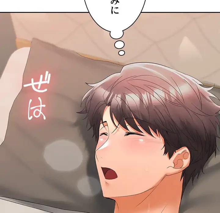 会社ではいけませんっ！ 第4話 - 194