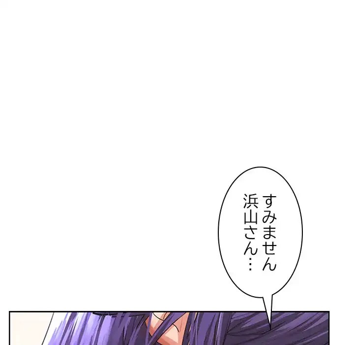 会社ではいけませんっ！ 第4話 - 201