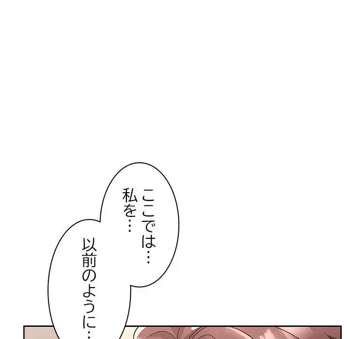 会社ではいけませんっ！ 第4話 - 204