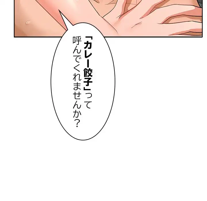 会社ではいけませんっ！ 第4話 - 206