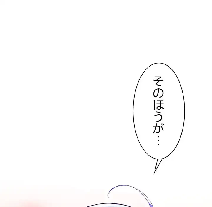 会社ではいけませんっ！ 第4話 - 207