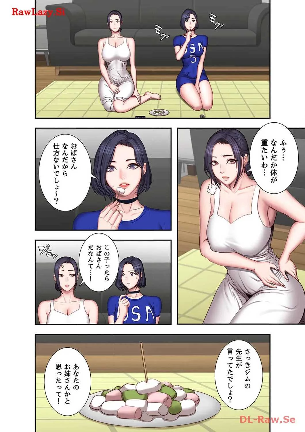 もしも、幼馴染を抱いたなら 第43話 - 12