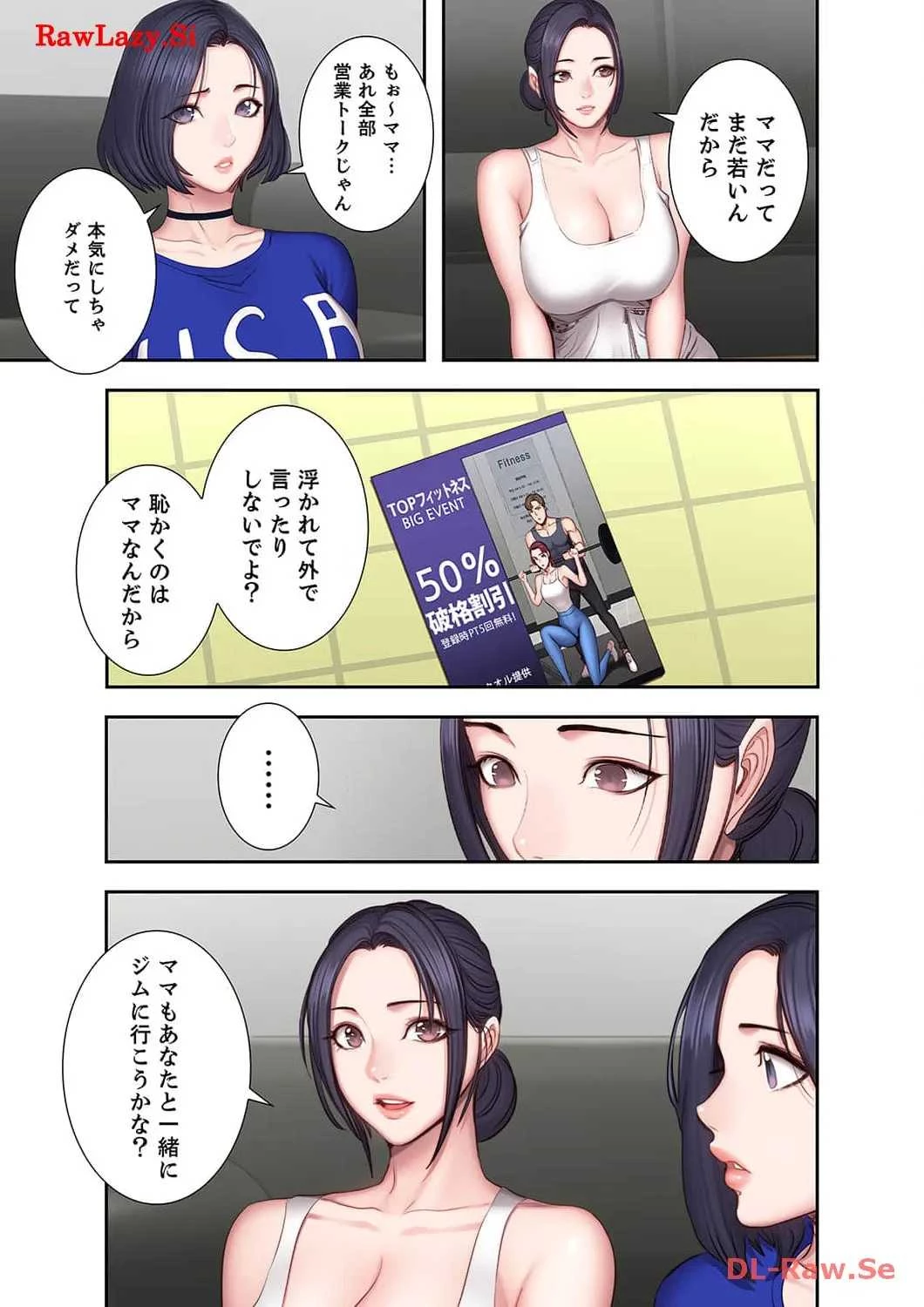 もしも、幼馴染を抱いたなら 第43話 - 13