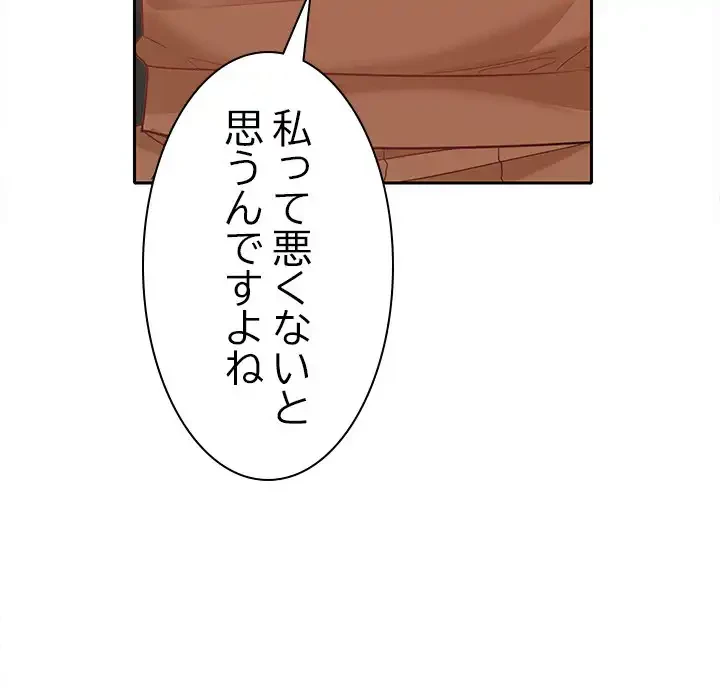 会社ではいけませんっ！ 第7話 - 10