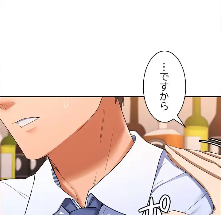 会社ではいけませんっ！ 第7話 - 11