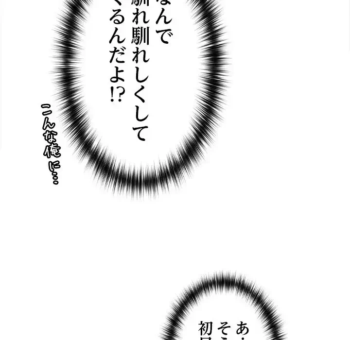 会社ではいけませんっ！ 第7話 - 24