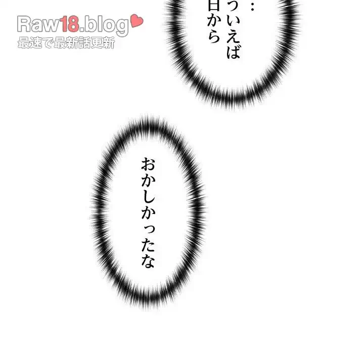 会社ではいけませんっ！ 第7話 - 25