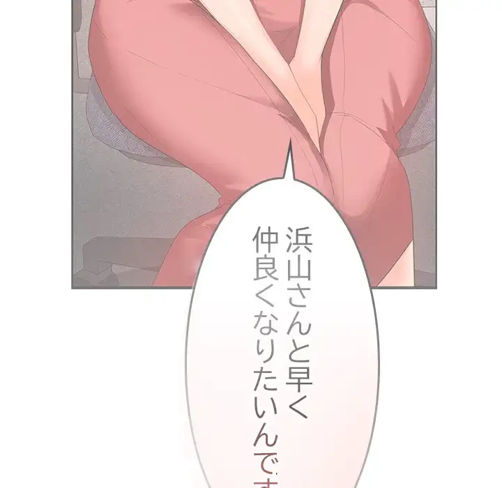 会社ではいけませんっ！ 第7話 - 28