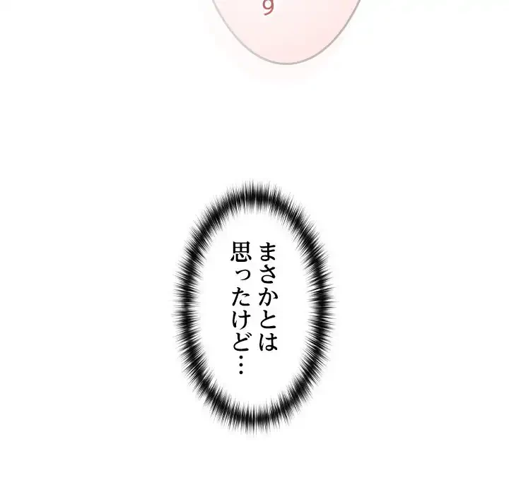 会社ではいけませんっ！ 第7話 - 29