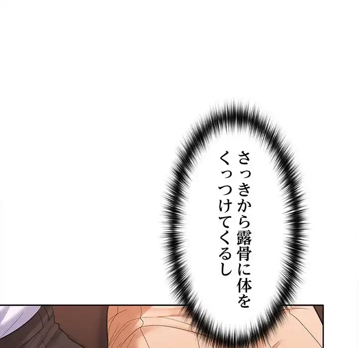 会社ではいけませんっ！ 第7話 - 30