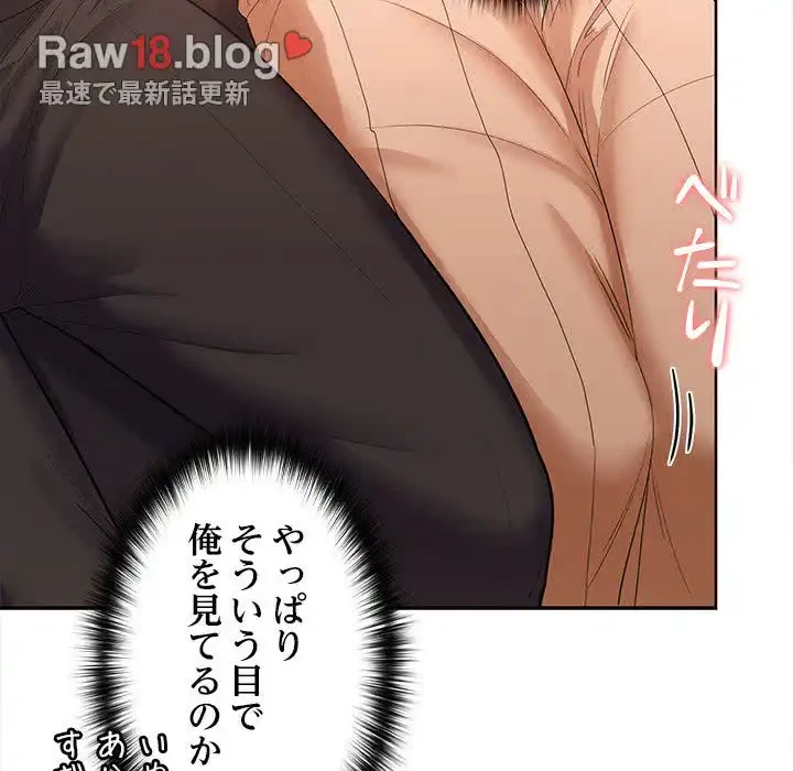 会社ではいけませんっ！ 第7話 - 31