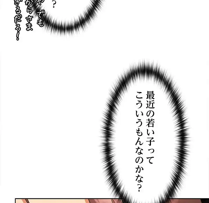 会社ではいけませんっ！ 第7話 - 32