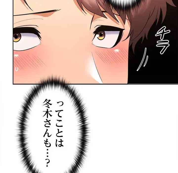 会社ではいけませんっ！ 第7話 - 33