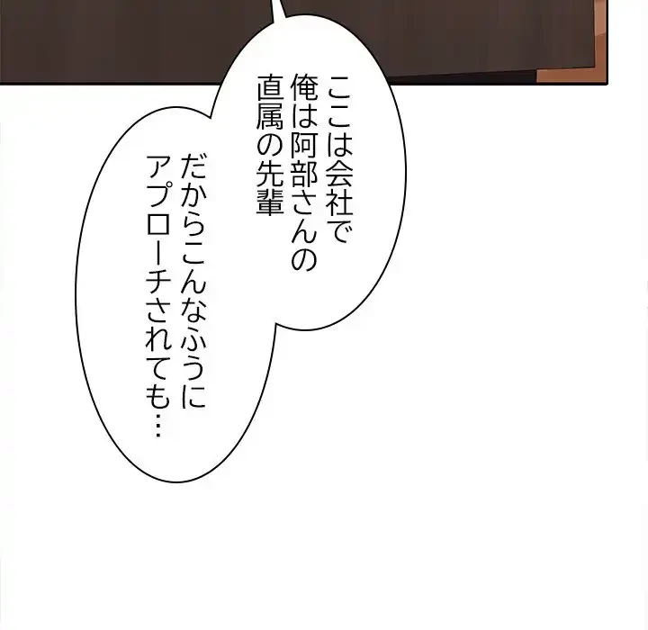 会社ではいけませんっ！ 第7話 - 41