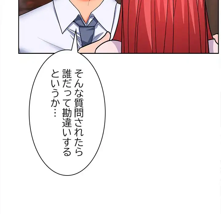 会社ではいけませんっ！ 第7話 - 46