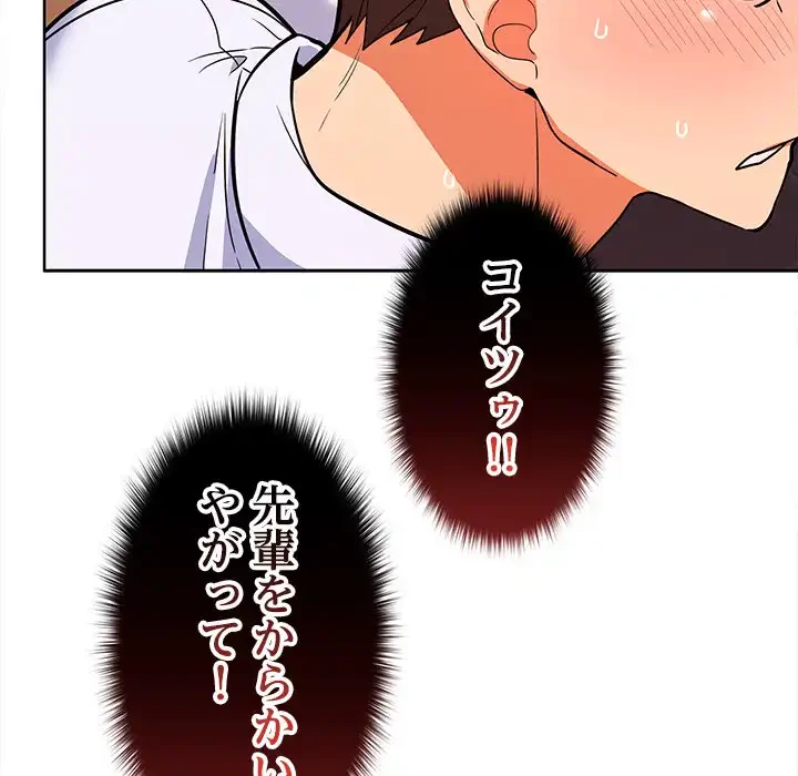 会社ではいけませんっ！ 第7話 - 53