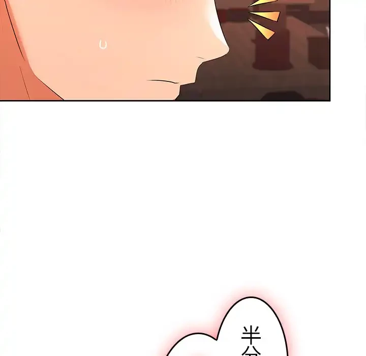 会社ではいけませんっ！ 第7話 - 55