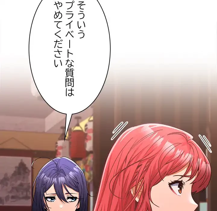 会社ではいけませんっ！ 第7話 - 62