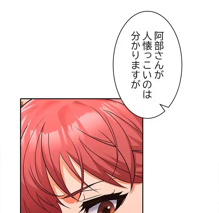 会社ではいけませんっ！ 第7話 - 64