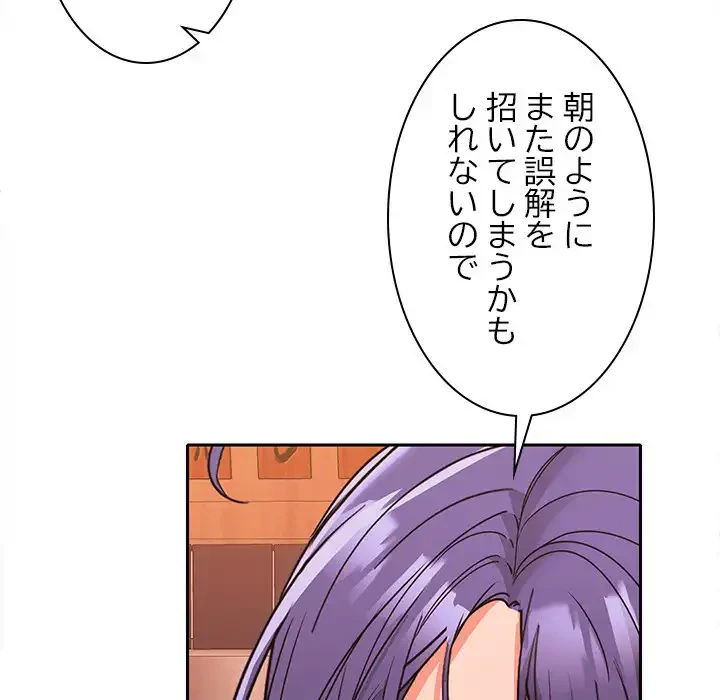 会社ではいけませんっ！ 第7話 - 66