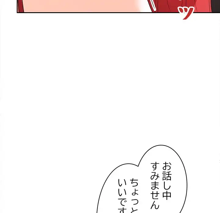 会社ではいけませんっ！ 第7話 - 77