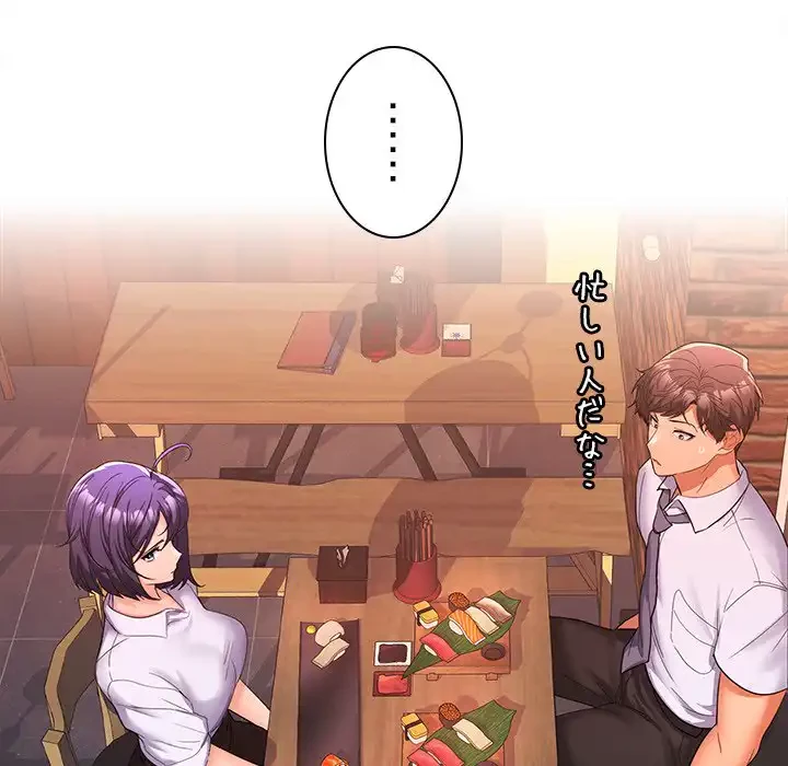 会社ではいけませんっ！ 第7話 - 81