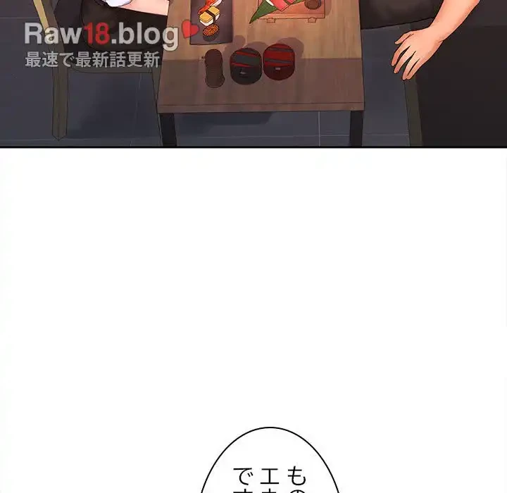 会社ではいけませんっ！ 第7話 - 82