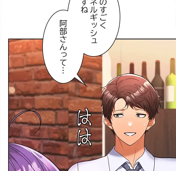 会社ではいけませんっ！ 第7話 - 83