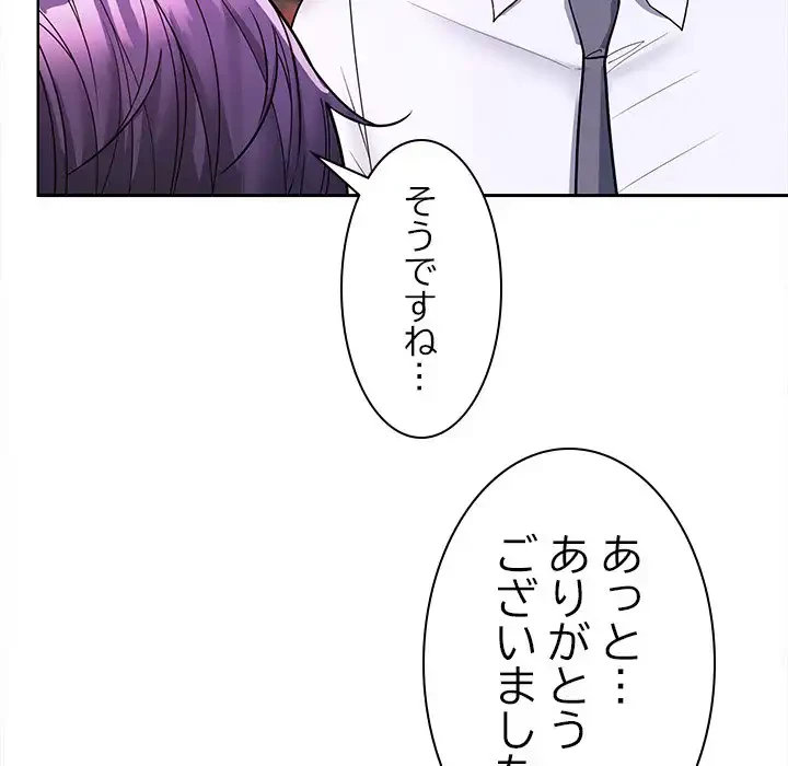 会社ではいけませんっ！ 第7話 - 84