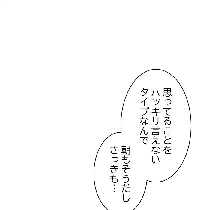 会社ではいけませんっ！ 第7話 - 86