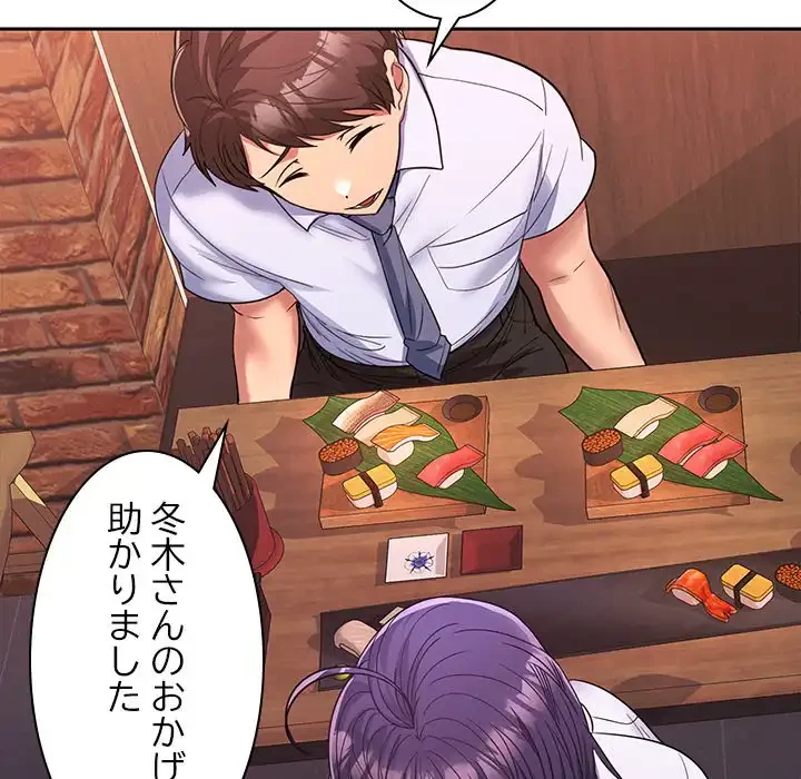 会社ではいけませんっ！ 第7話 - 87