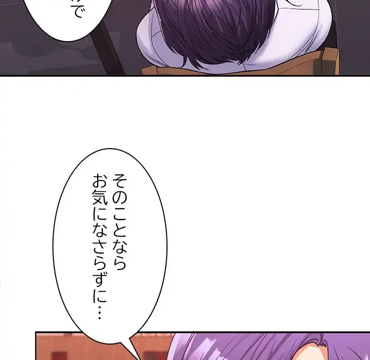 会社ではいけませんっ！ 第7話 - 88