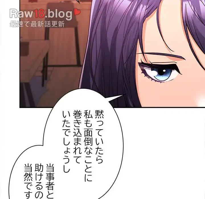 会社ではいけませんっ！ 第7話 - 89